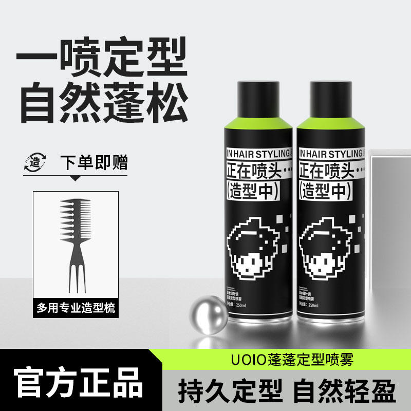 uoio定型喷雾女自然蓬松持久男士头发发型神器干胶刘海强力型发胶