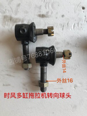 时风拖拉机转向球头时风200240 250 280 300 320单缸多缸球头包邮