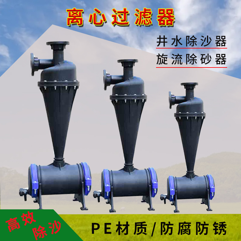 农业灌溉离心砂石过滤器钢质微喷滴灌农用全自动沙石反冲洗过滤器