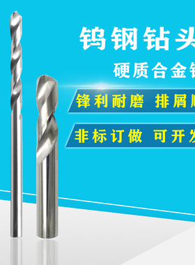 高精度钨钢钻头9.07 9.08 9.09 9.91 9.92mm硬质合金直柄麻花钻头