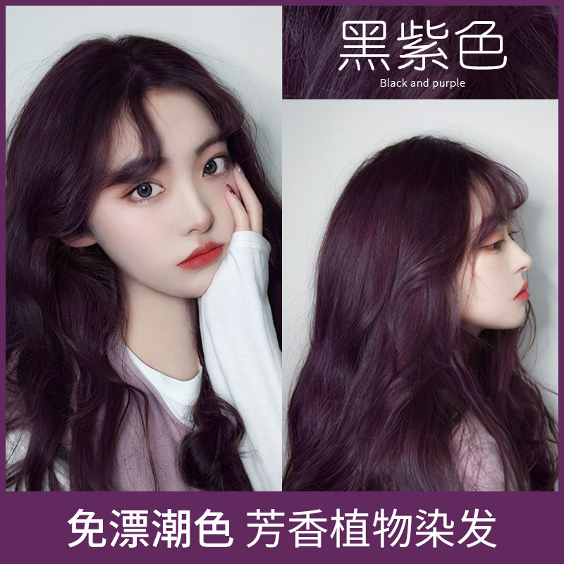 文哥发品黑加仑紫染发剂膏黑紫色紫红葡萄紫树莓紫植物纯染膏自染