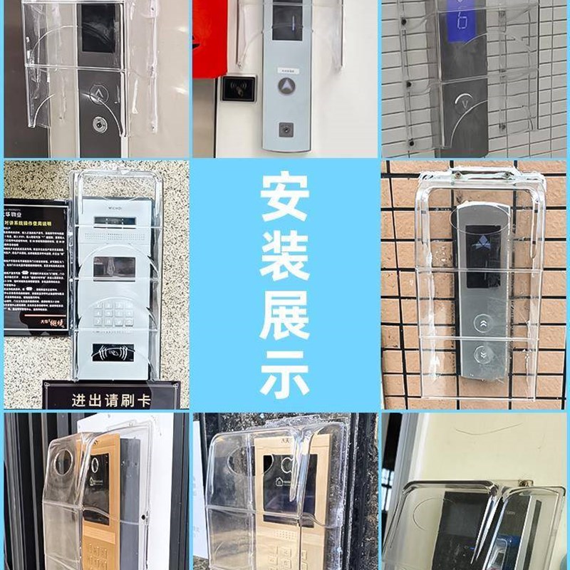 门禁防雨罩 室外电梯外呼防水罩门口机遮雨罩主机电梯按钮保护盖