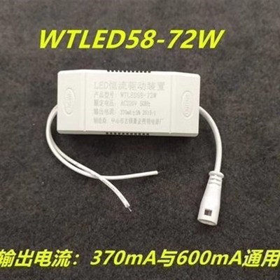 豪企电器LED恒流驱动电源/WTLED58-72W/Ac220V 50HZ 370MA 600MA