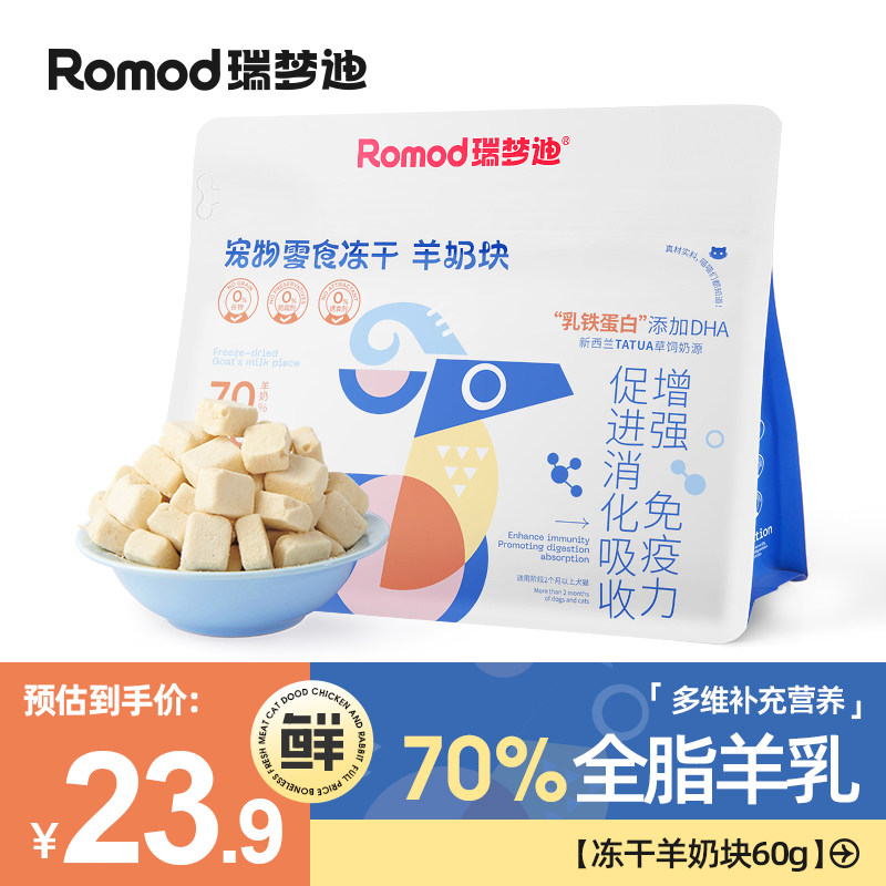 瑞梦迪猫咪零食冻干羊奶块棒小猫成幼猫营养发腮鸡胸肉冻干,宠物/宠物食品及用品,猫冻干零食,淘宝优惠券,粉丝福利购,淘宝优惠卷