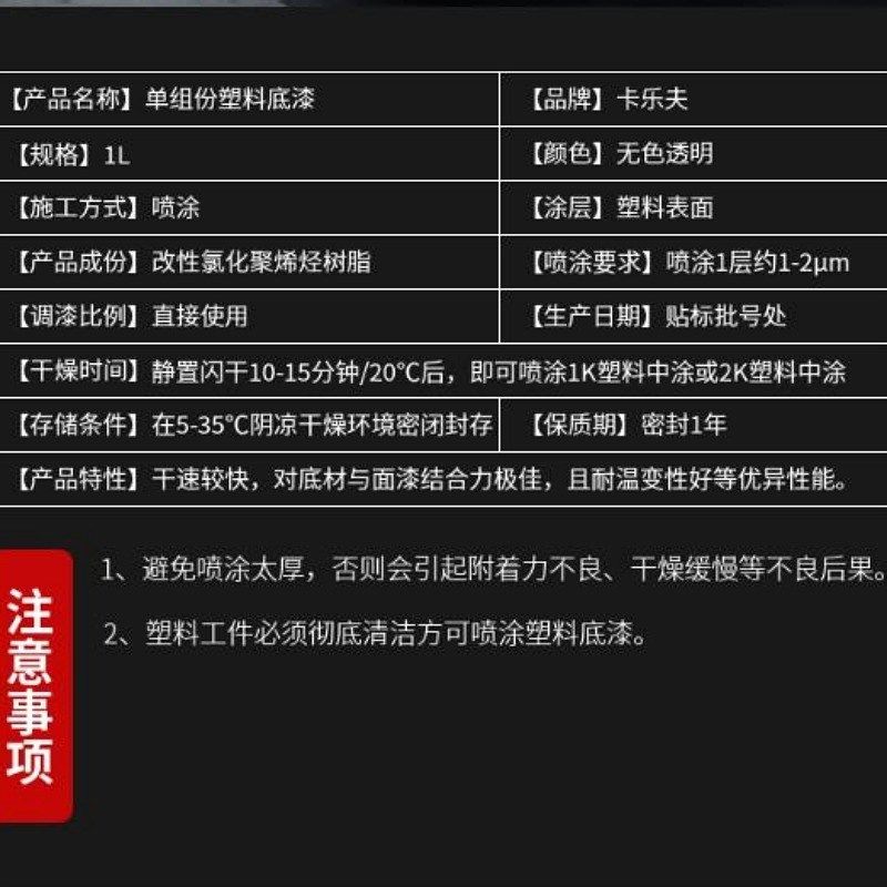 汽车保险杠塑料底漆自喷漆内饰门板仪表台翻新改色透明塑料漆油漆