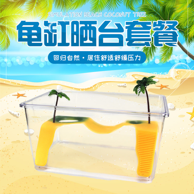 深水龟缸乌龟盒鱼龟混养缸水族箱寄居蟹带龟岛晒台爬梯造景龟苗用