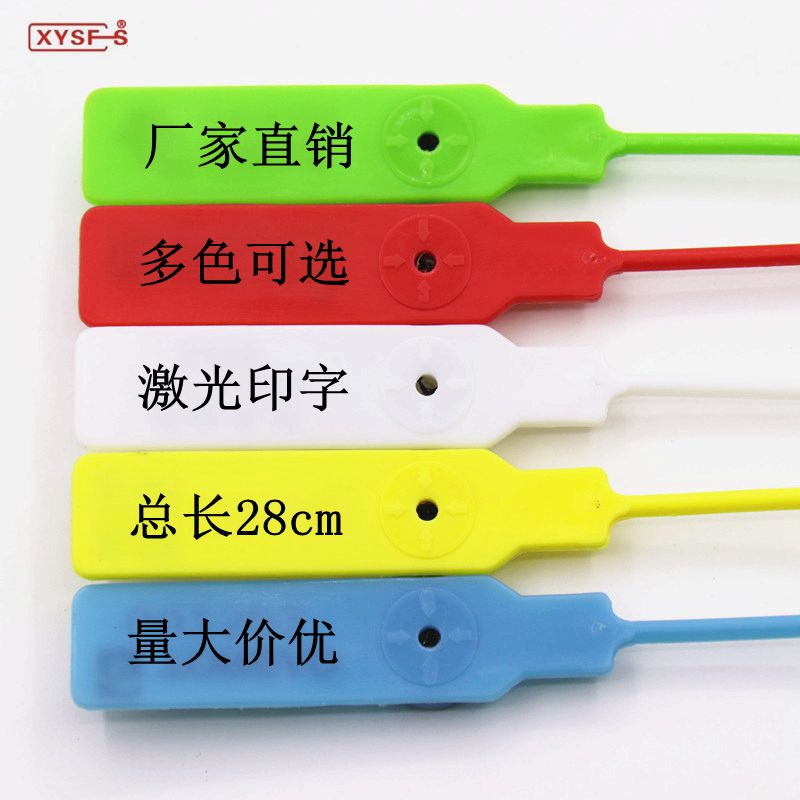 一次性塑料封条铅封锁 物流扎带标签防调包扣防伪扣鞋防盗扣