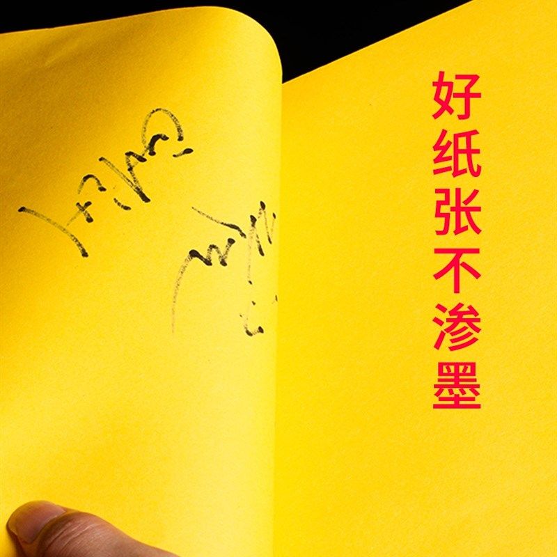 金黄色复印纸A4打印纸写表文做法事抄经文殊广告海报复印焚烧