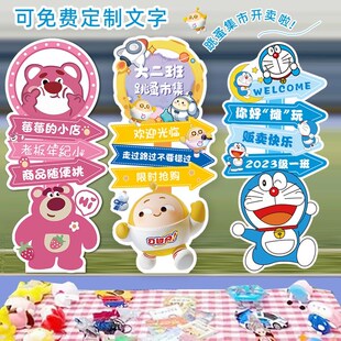 幼儿园跳蚤市集场摊位立牌展示摊位布置小学爱心义卖装饰kt板儿童