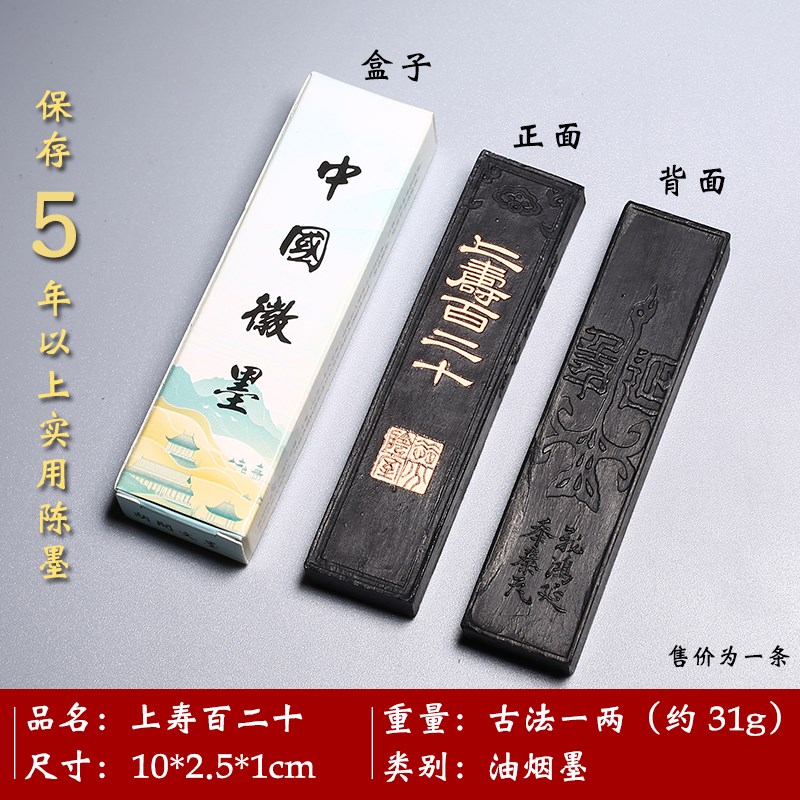 非遗徽墨 古法制作 胡开文墨条松烟桐油烟墨块老墨条国画书法专用