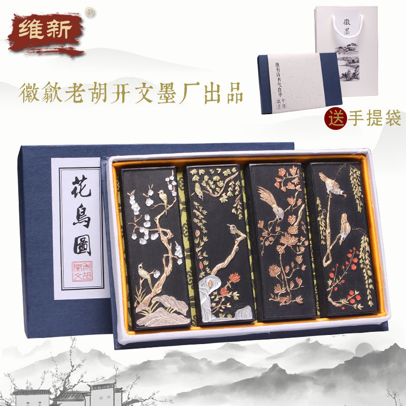安徽歙县老胡开文集锦徽墨花鸟图松烟书法绘画墨条墨锭块礼品四两