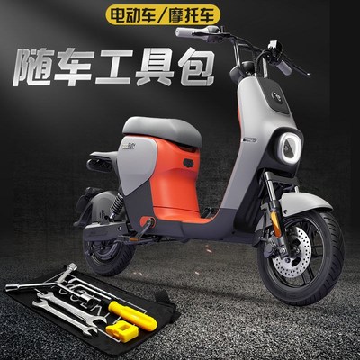 电动车摩托车随车工具包维修套筒螺丝刀扳手套装拆卸修理包应急袋