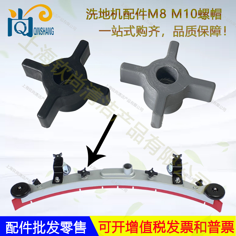 洗地机配件通用吸水扒旋钮螺母螺帽M8 M10螺帽单管卡双管卡螺丝