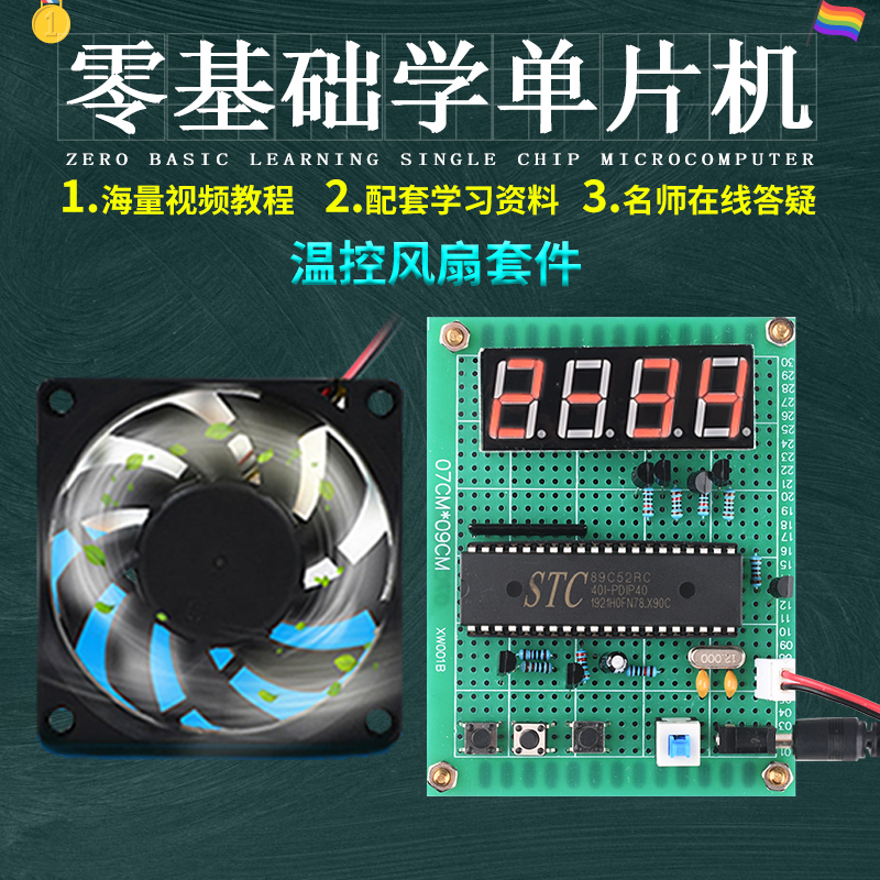 基于51单片机pwm智能温控风扇设计开发板实验DIY温度控制套件