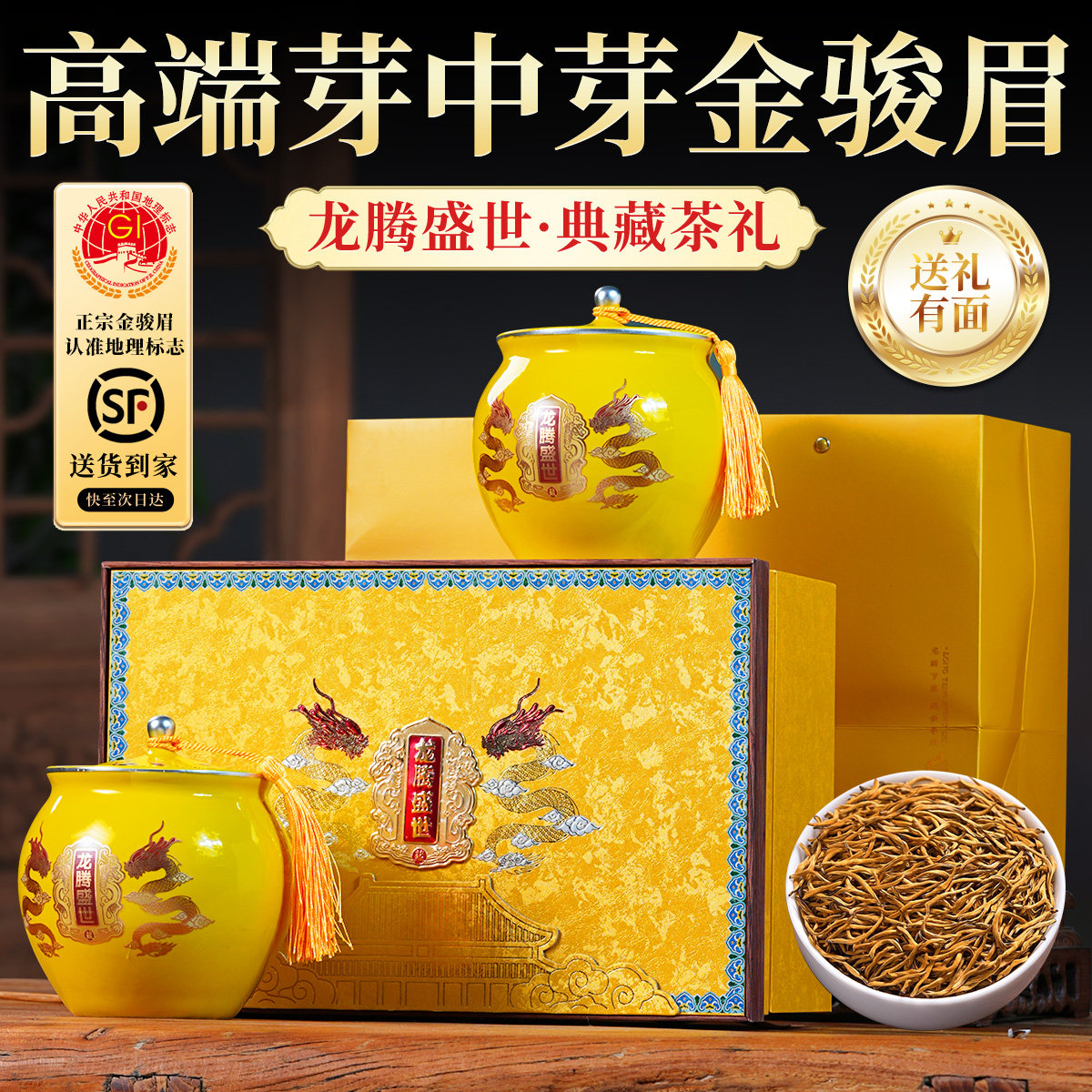 正宗武夷山金骏眉礼盒装图片
