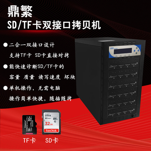 鼎繁加密内存卡拷贝机H5质量检测