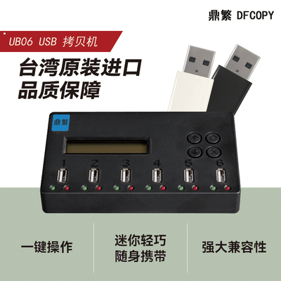 鼎繁u盘拷贝机可复制加密优盘