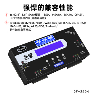 18G 鼎繁DF2504一拖3硬盘对拷数据备份复制M.2NGFF SATA msata 分