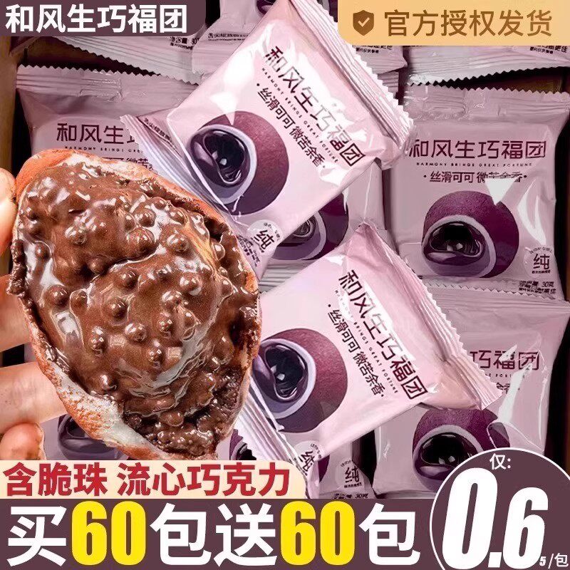 和风生巧福团巧克力巧克力上行早糕点面包夹心脏脏团斋糯米糍大福
