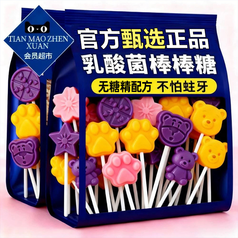 官方正品无糖精乳酸菌维C棒棒糖儿童吃不蛀牙袋装糖果零食旗舰店