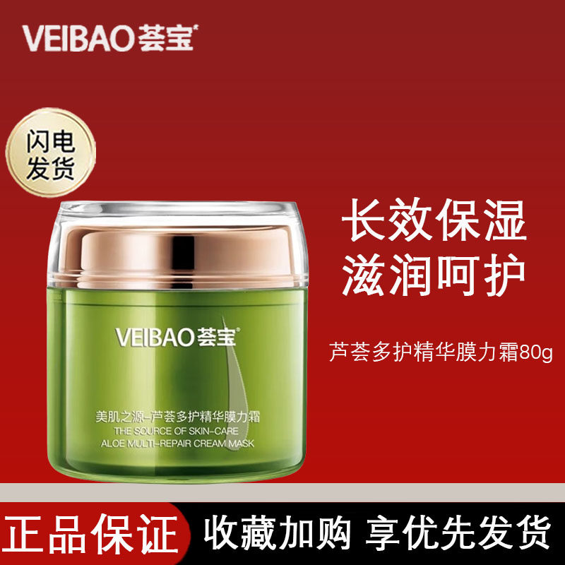 荟宝美肌精华膜力霜保湿面霜补水滋润锁水温和舒缓保湿护肤品正品