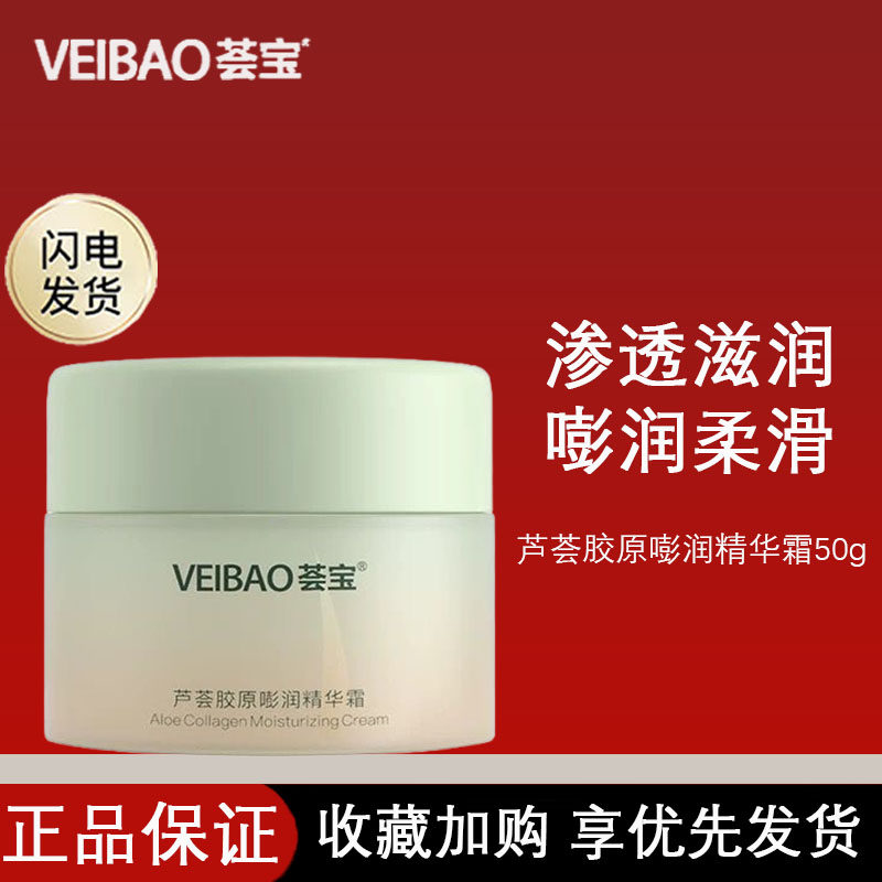 胶原嘭润精华霜50g保湿补水