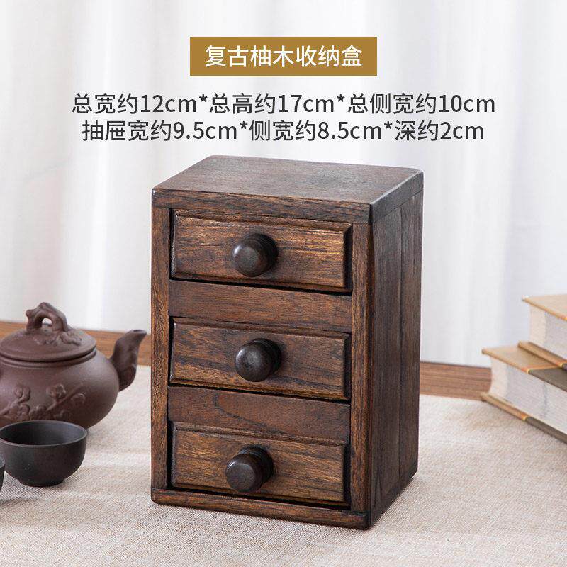 抽屉式桌面木质覆古收纳盒办公室储物小盒子多功能整理杂物置物架