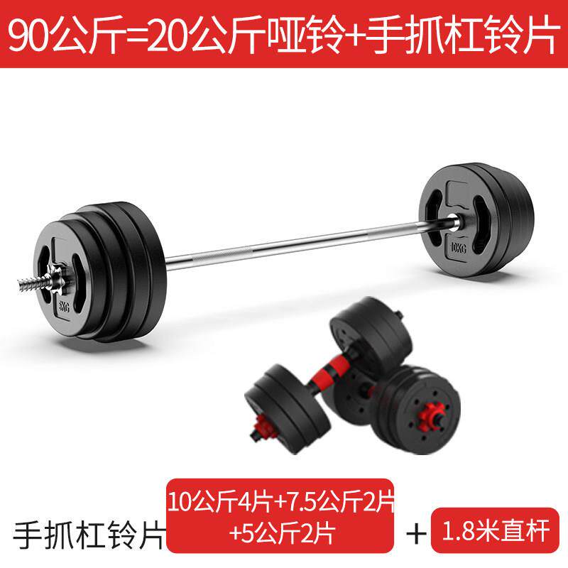 手抓杠铃片套装 男士深蹲直杆曲杆举重器材 环保杠哑铃两用组合