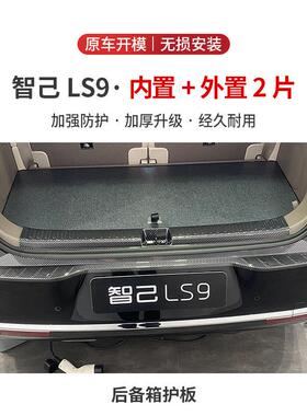 26款智己LS9专用门槛条迎宾踏板碳纤后备箱护板保护改装汽车用品