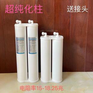 实验室滤水机超纯化柱纯水柱预处理RO膜双通道UP滤芯可拆卸生化仪
