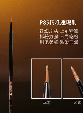 逆龄P85精准遮瑕刷精细刷头无痕细节泪沟法令纹遮瑕