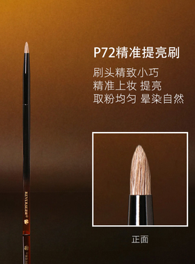 逆龄P72精准晕染刷细光峰羊毛眼头卧蚕提亮刷锥形眼部细节化妆刷