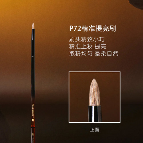 逆龄P72精准晕染刷细光峰羊毛眼头卧蚕提亮刷锥形眼部细节化妆刷