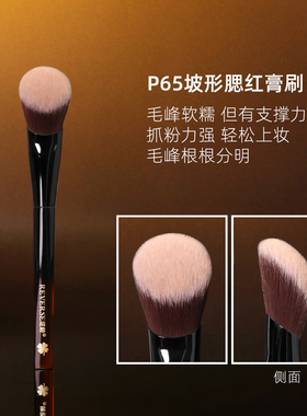 逆龄P65斜坡腮红膏刷坡形腮红刷一支装腮红膏刷坡面斜头化妆刷