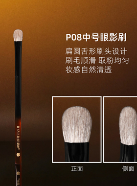 逆龄P08中号眼影刷柔软动物毛不飞粉不扎肤便携初学者化妆刷
