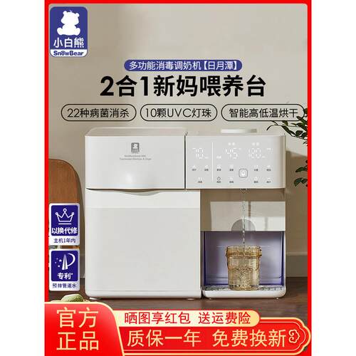 小白熊Uv瓶杀菌柜婴儿奶发泡机杀菌带烘干二合一恒温水壶一体机