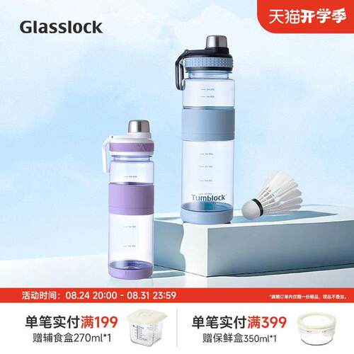 Glasslock运动水杯大容量水壶男女便携健身房塑料杯子学生随手杯