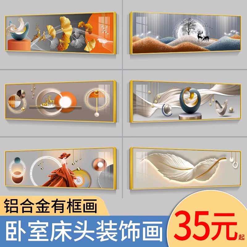 现代简约卧室床头装饰画主卧背景墙轻奢挂画酒店宾馆房间创意墙画