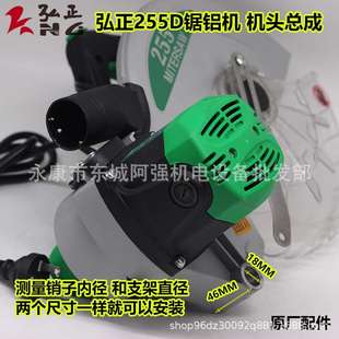 弘正欧迪255D锯铝机电机总成10寸255切割机装机半边机头原厂配件