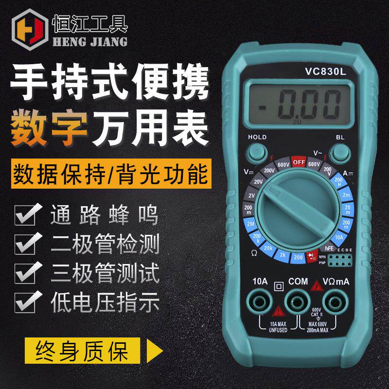 高精度家用多功能仪器仪表大屏数显VC830L数字万用表