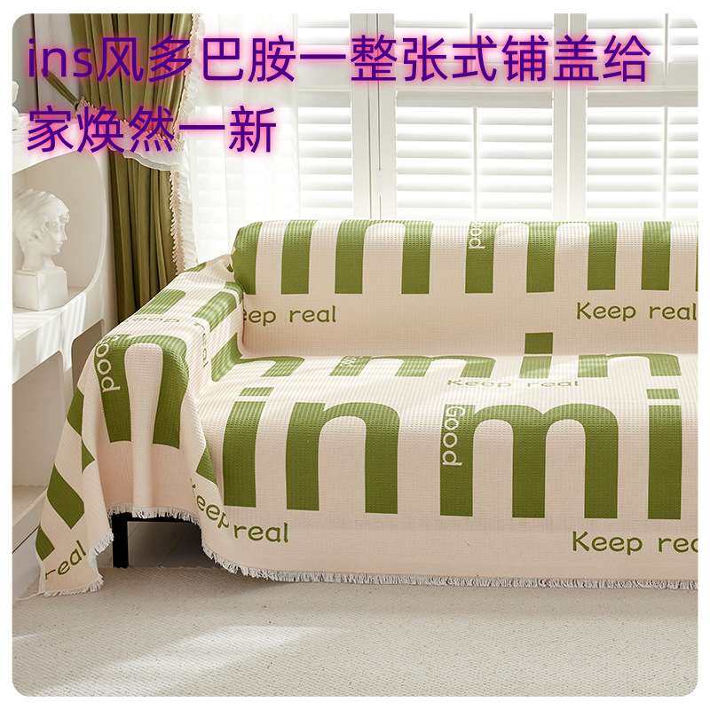 沙发盖布四季通用沙发巾防滑多巴胺沙发套简约全盖巾涤棉防猫抓