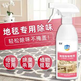 空消地毯除味剂除臭剂布艺沙发清洁酒店客房免洗异味喷雾免水洗
