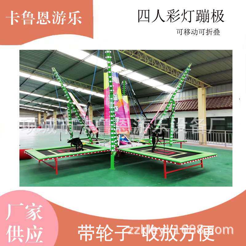 户外商用四人彩灯蹦极儿童成人飞天蹦床电动灯光摆摊蹦蹦床弹跳