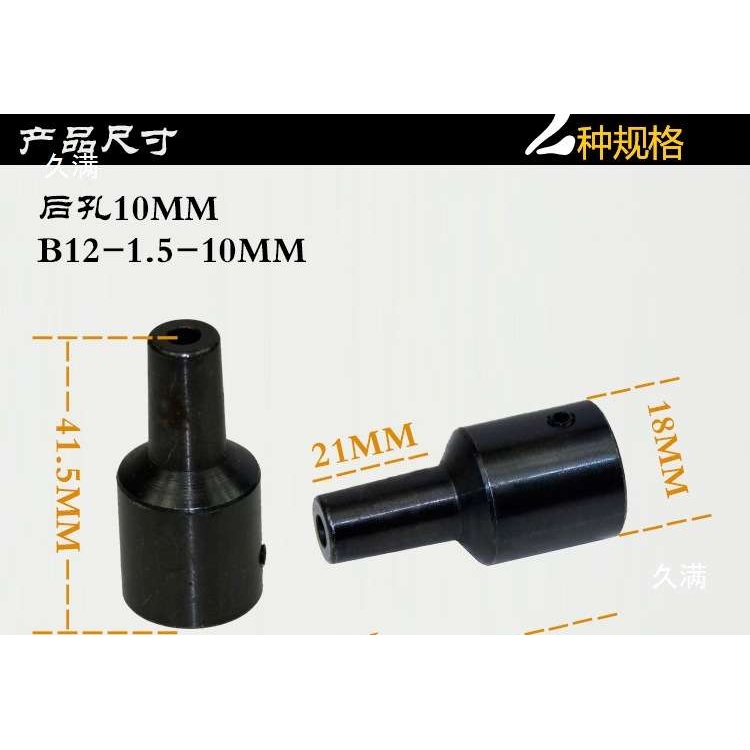 10mm电机轴 连接杆 轴套与锥度B10 B12 B16钻夹头配套用