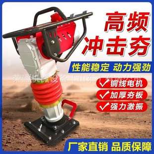 路面小型打夯机立式电动冲击夯蹦蹦夯地面夯实机220V380V夯土机