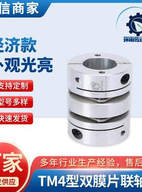 0TM4型双膜片联轴器经济款外观光亮铝合金弹性膜片单双联轴器