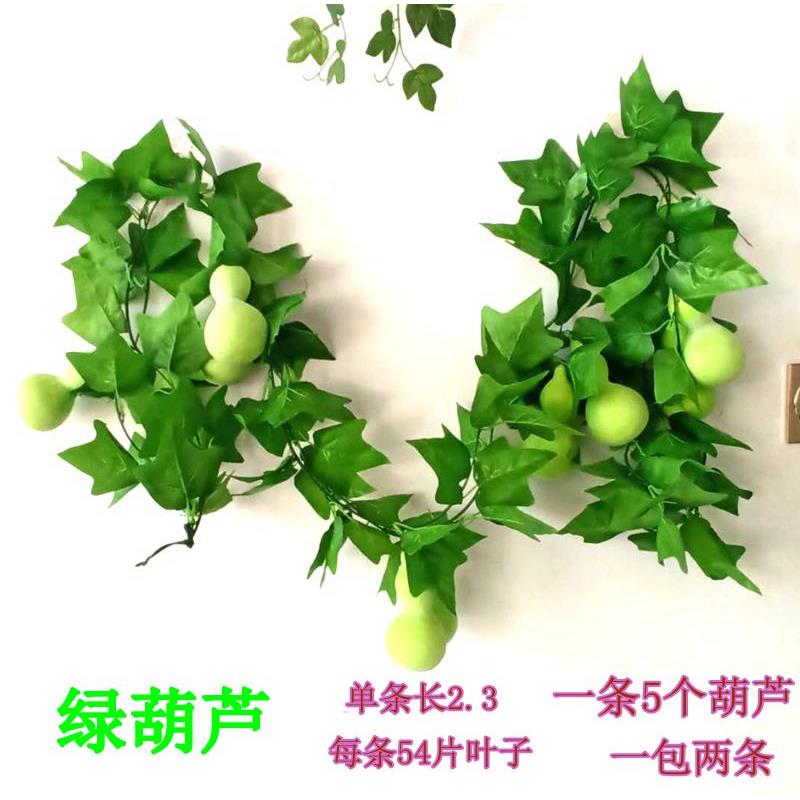 新疆包邮葫芦藤装饰仿真藤假水果藤蔓吊顶空调管道缠绕遮挡绿植带