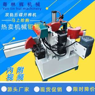 实木家具 木工机械 MD2108 自动 气动 单 双轨 方电机 五碟出榫机