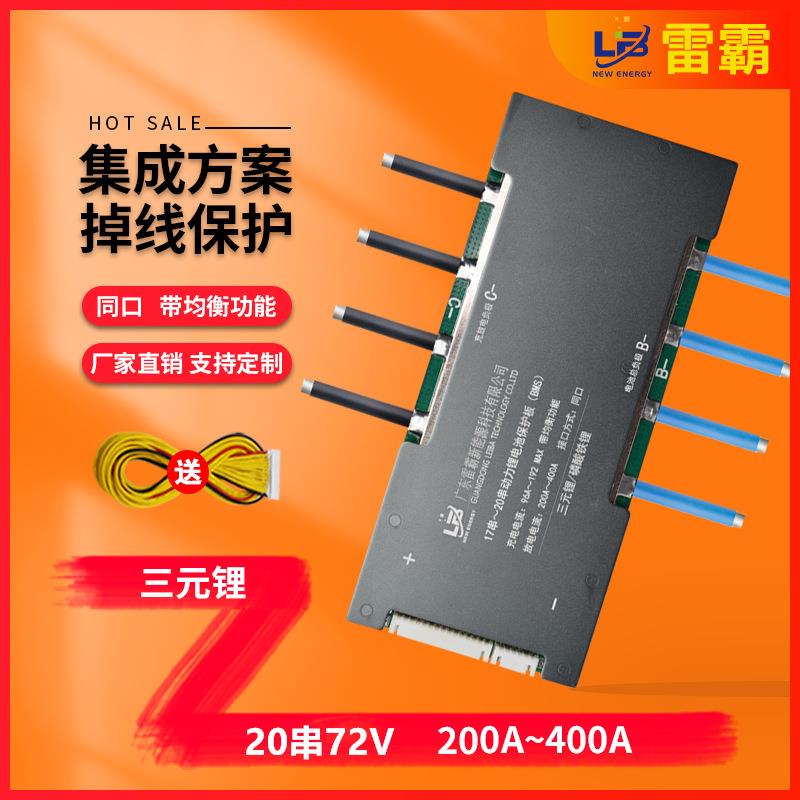 雷霸电池保护板BMS三元20串72V四轮车大电流储能聚合物保护板