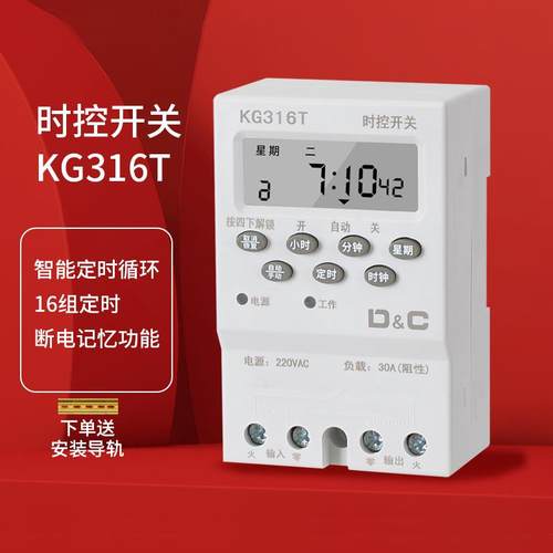 0220V时控开关路灯广告牌水泵定时器家用智能全自动循环时间控制